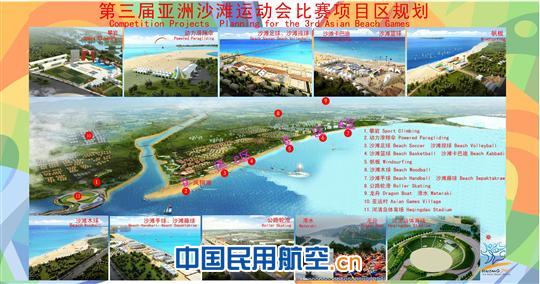 山航启动第三届亚洲沙滩运动会现场保障工作