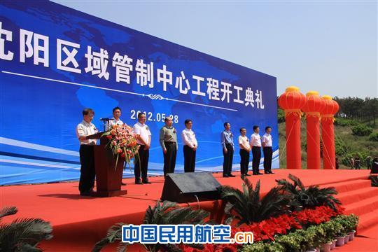 民航沈阳区域管制中心工程举行奠基仪式