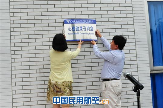 飞院首个飞行人员心理健康咨询室在新津分院成立