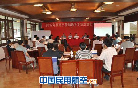 西南空管局2012年第二期通导班组长培训班开班