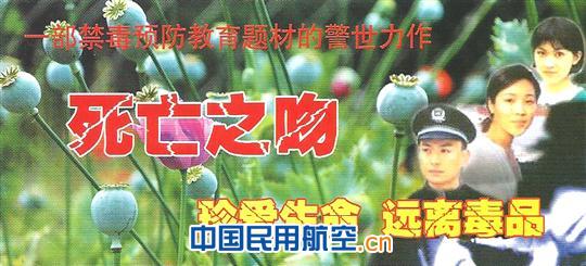 三亚空管站组织观看禁毒教育片