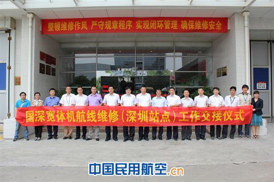 国深合作深圳站点宽体机航线维修工作正式交接