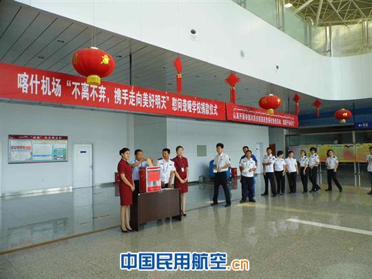 喀什机场开展慰问聋哑学校捐款活动