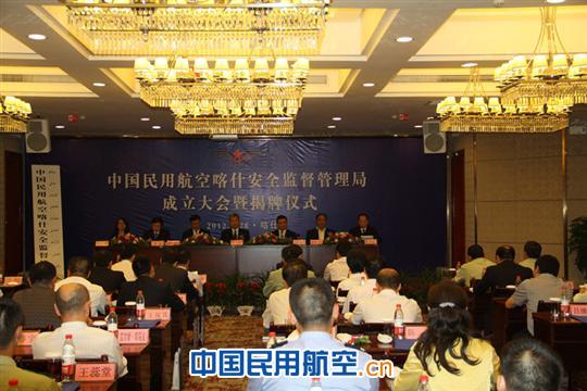 民航喀什安全监督管理局正式挂牌成立