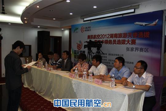 蓝天梦想  奥凯航空招乘海选在张家界顺利进行