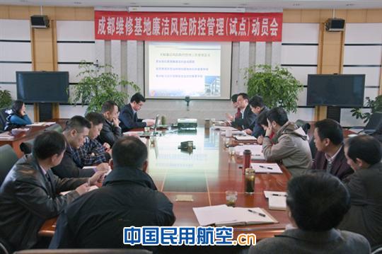 国航成都维修基地开展廉洁风险防控管理试点工作