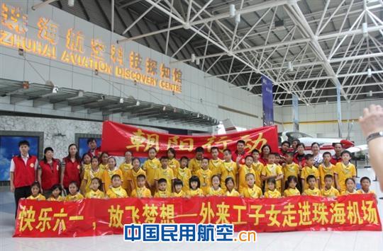 关爱外来工子女  珠海机场开展航空科普主题活动