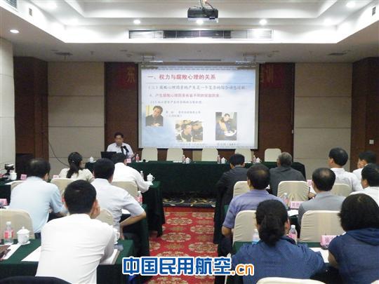 东航工程技术公司举办纪检监察业务培训班