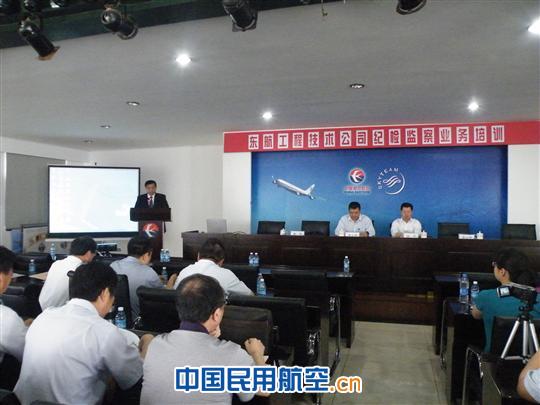 东航工程技术公司举办纪检监察业务培训班