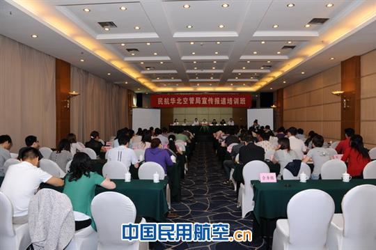 华北空管局在山西举办2012年宣传报道培训班