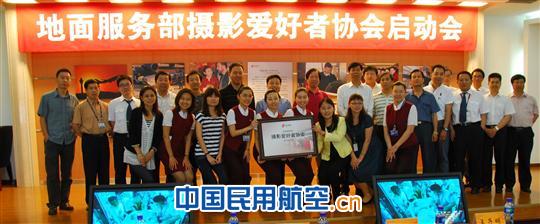 国航地面服务部正式成立摄影协会