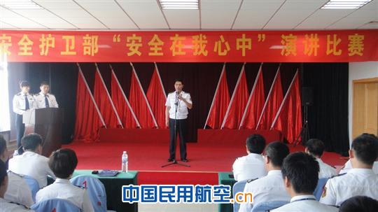 青岛机场护卫部举行“安全在我心中”演讲比赛