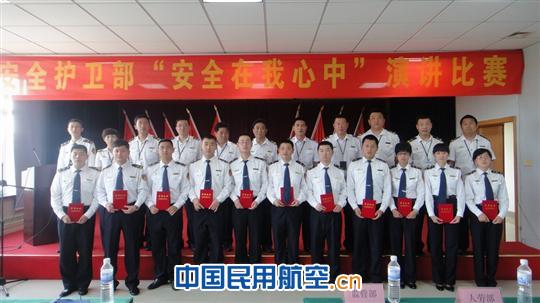 青岛机场护卫部举行“安全在我心中”演讲比赛