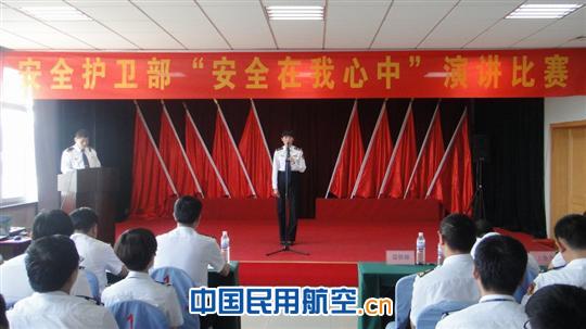 青岛机场护卫部举行“安全在我心中”演讲比赛