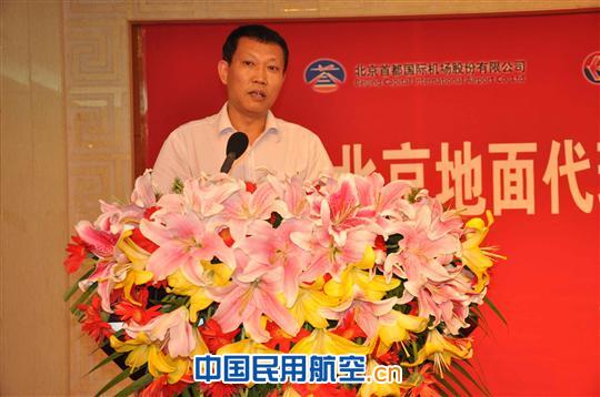 东航北京地面代理转BGS工作总结表彰会在京举行