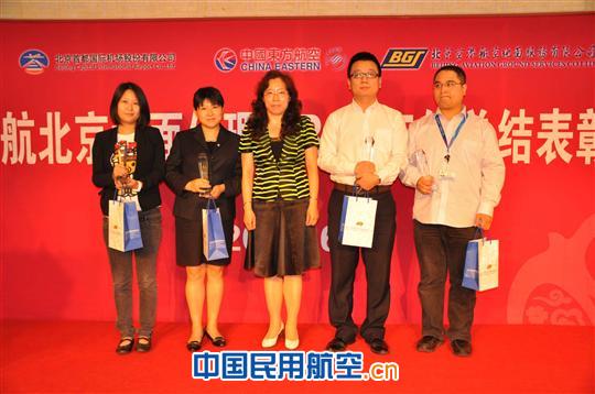 东航北京地面代理转BGS工作总结表彰会在京举行