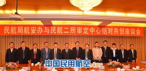 民航局航安办与航油航化审定中心开展结对共创