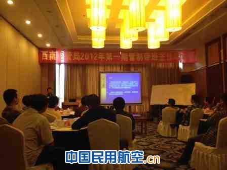 西南空管局举办2012年第一期管制带班主任培训班