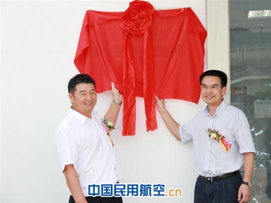 深航维修工程部附件中队新厂房搬迁举行揭牌仪式