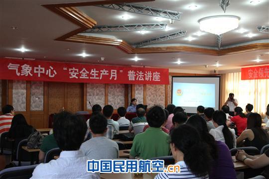 华北气象中心开展“安全生产月”普法教育讲座