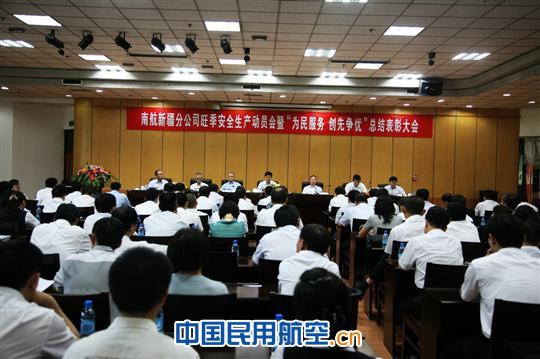 南航新疆分公司召开为民服务创先争优总结表彰会