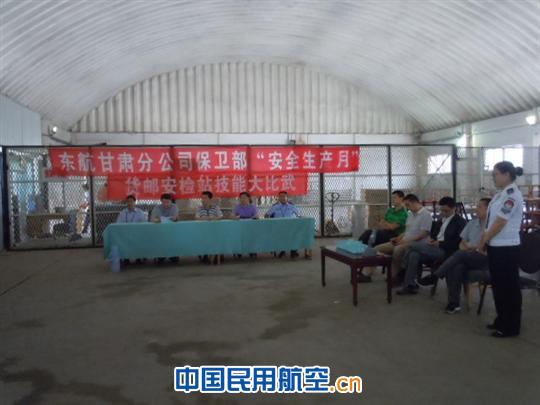 东航甘肃保卫部举办货检技能大比武