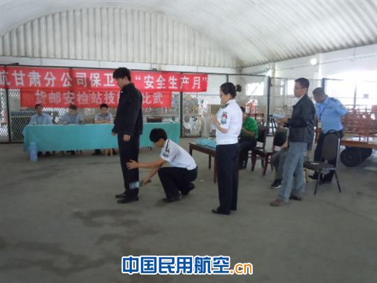 东航甘肃保卫部举办货检技能大比武
