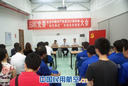 SSAMC召開紀念建黨91周年暨創先爭優表彰大會