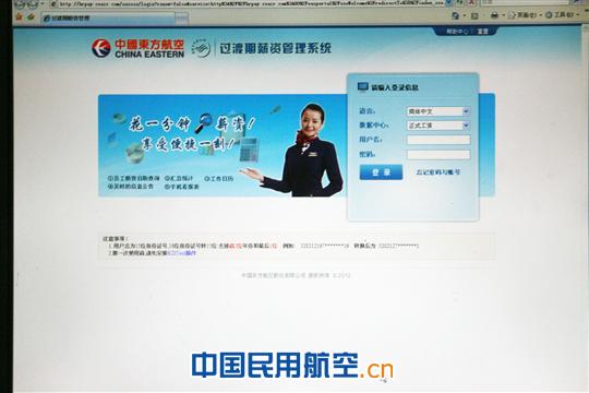 东航工程技术公司金蝶E-HR系统正式运行