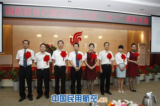 国航内蒙分公司以“党委大讲堂”庆祝建党91周年