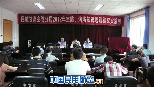 甘肃空管分局开展消防安全知识培训和灭火演练