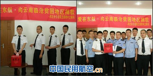 东航河北分公司“爱在东航”助学圆梦