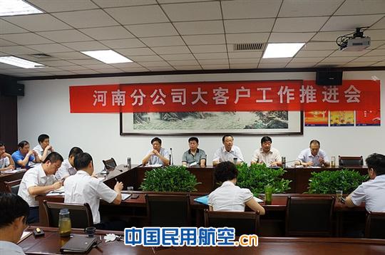 南航河南分公司召开大客户工作推进会