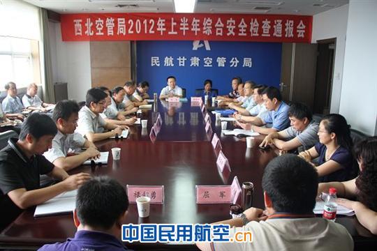 西北空管局对甘肃分局开展半年综合安全检查