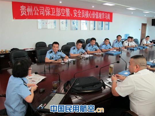 南航贵州：借鉴“6.29事件”开展空警教育周活动