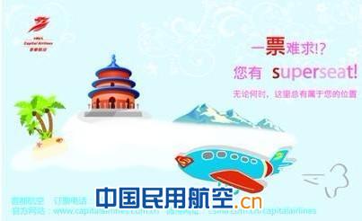 首都航空利用电商平台推高端产品