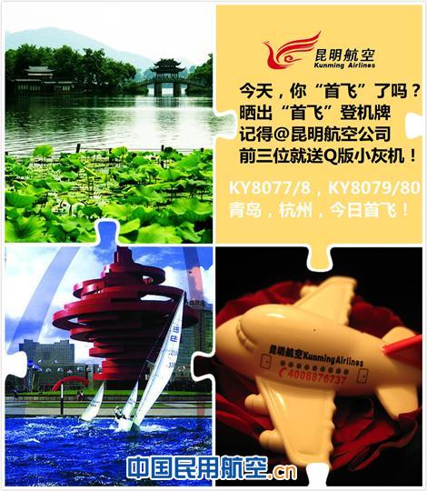 昆明航空引进第九架飞机  运力、航线齐增长