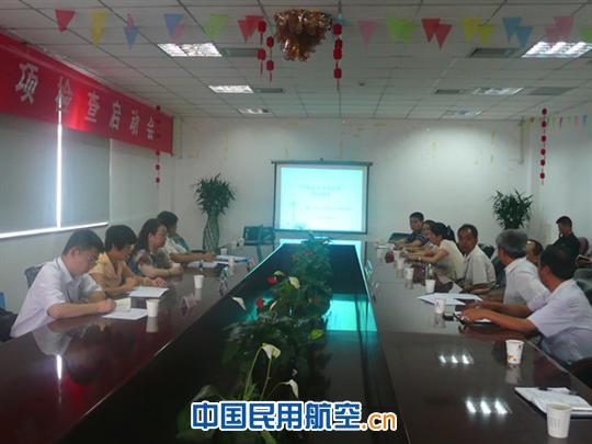 民航气象业务专项检查工作启动