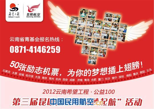 50张“励志机票” 昆航为你的梦想插上翅膀