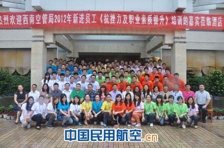 西南空管局举办新员工抗挫力及职业素质提升培训
