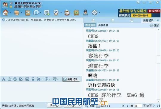 东航北京地服部强化新员工培训抓管理