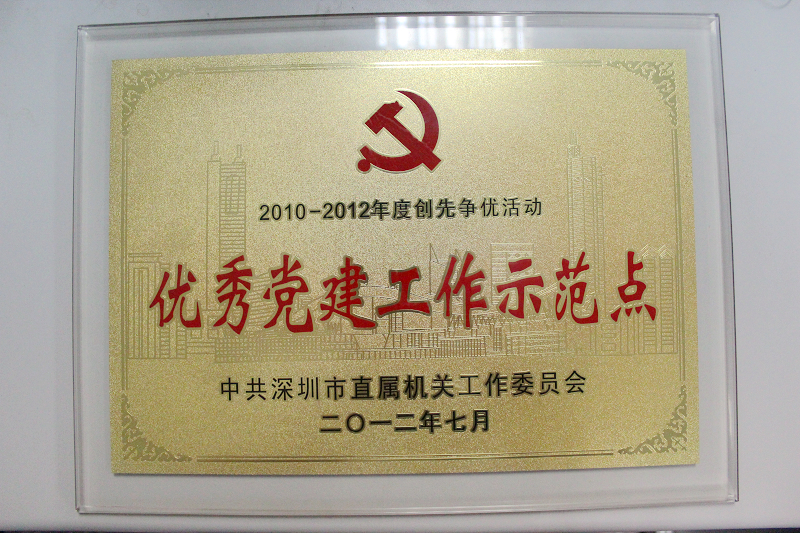 深航维修党委荣获“优秀党建工作示范点”称号