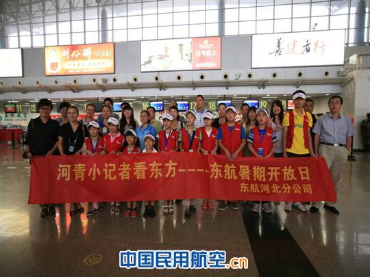 河青小记者看东方 体验东航 感受快乐