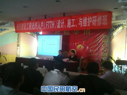 新疆机场网络部参加通信建设工程光纤入户研修班