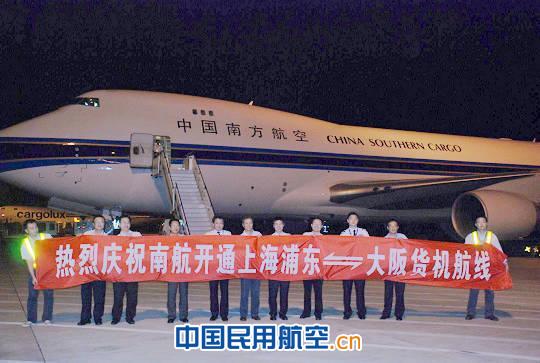 南航开通浦东-大阪-浦东全货运航线