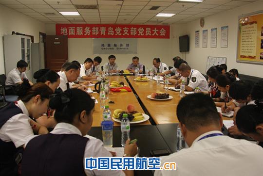 满怀激情创先争优--东航山东地服青岛分部党员会