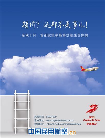 首都航空云南特价机票 “背包族”可省千元