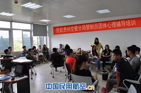 民航贵州空管分局组织开展管制员团体心理辅导