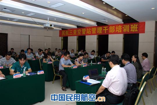 三亚空管站中层干部管理培训班圆满结束