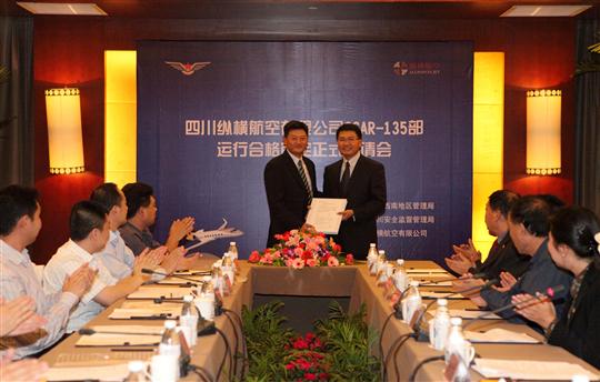 民航川监局召开纵横航空CCAR-135部正式申请会